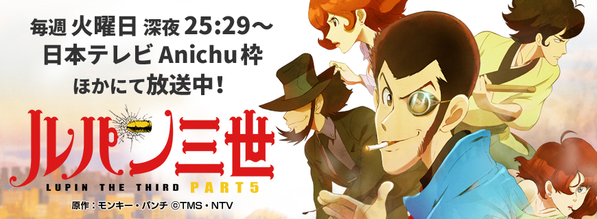 日本テレビルパン三世