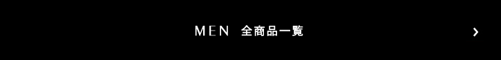 MEN 全商品一覧