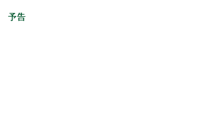 カード会員の皆さまに、いち早く
エムアイカード スペシャルショッピング