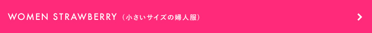 WOMEN STRAWBERRY 小さいサイズの婦人服