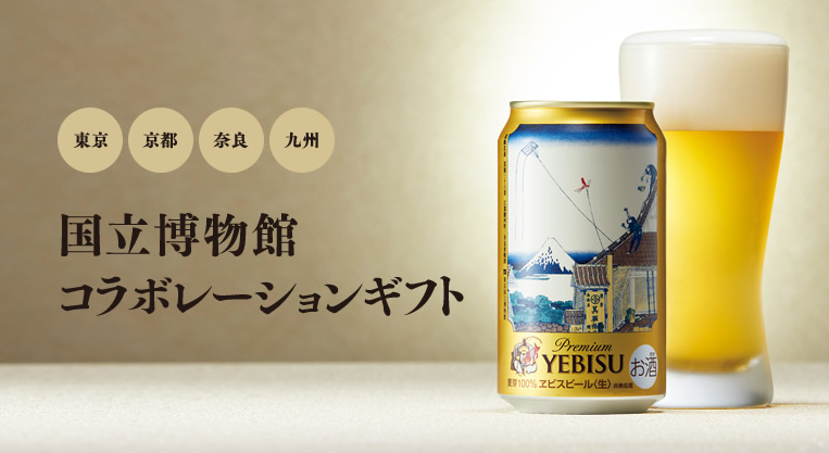国立博物館コラボレーションギフト