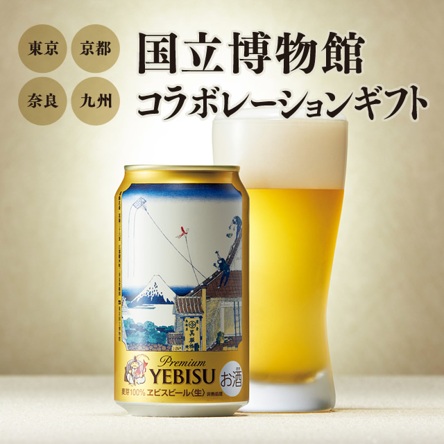 国立博物館コラボレーションギフト