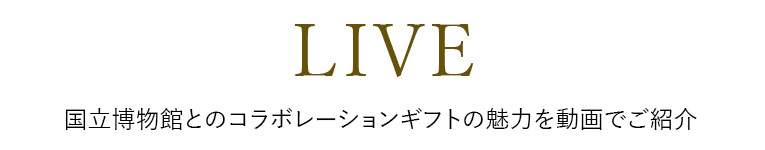 ライブ配信