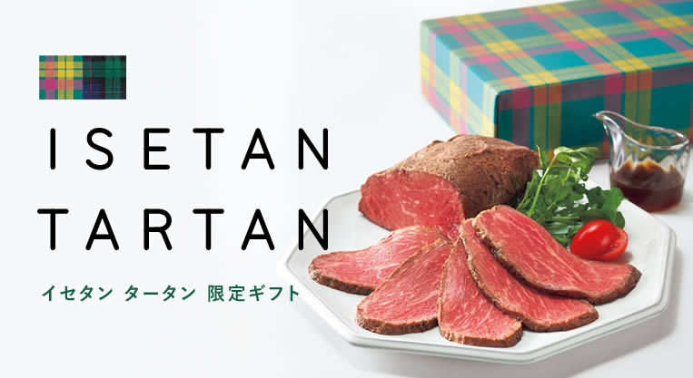 イセタンタータン限定ギフト