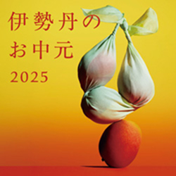 伊勢丹のお中元