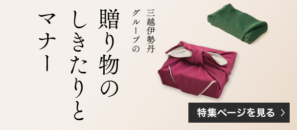 ご結婚の内祝い 伊勢丹のギフト 伊勢丹オンラインストア 公式 ご結婚の内祝い 伊勢丹のギフト 伊勢丹オンラインストア 公式
