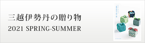 ご結婚の内祝い 伊勢丹のギフト 伊勢丹オンラインストア 公式 ご結婚の内祝い 伊勢丹のギフト 伊勢丹オンラインストア 公式