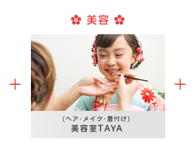 美容室TAYA