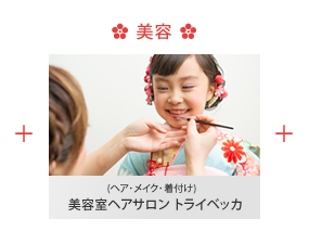 美容室ヘアサロン トライベッカ