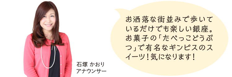 石塚かおりアナウンサー