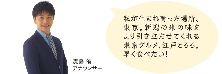 麦島侑アナウンサー
