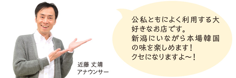 近藤丈靖アナウンサー