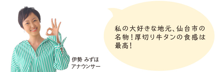 伊勢みずほアナウンサー