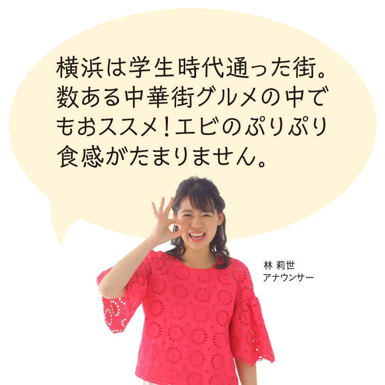 林莉世アナウンサー
