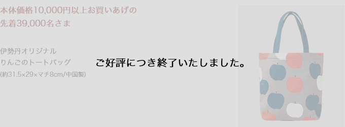 ご好評につき終了いたしました。