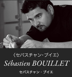 セバスチャン・ブイエ
セバスチャン・ブイエ