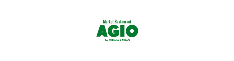 南欧料理 マーケットレストラン AGIO